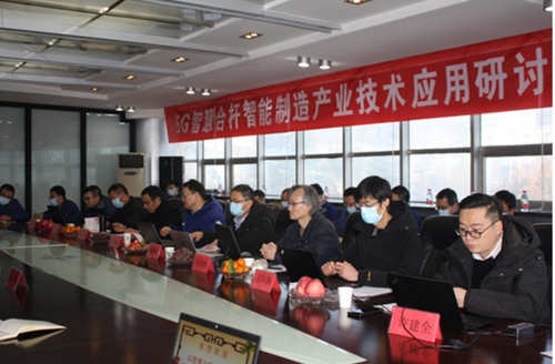 Latest company news about CO. МАШИННОГО ОБОРУДОВАНИЯ WUXI CMC, LTD участвовало в семинаре применения технологии обрабатывающей промышленности умного поляка 5G автоматическом